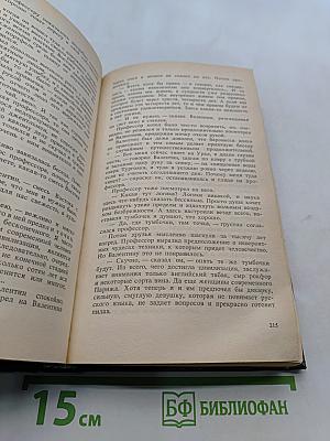 Русь. Роман в пяти частях в двух томах. Том I. Части I, II, III