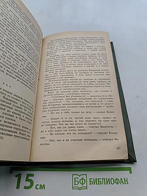 Русь. Роман в пяти частях в двух томах. Том I. Части I, II, III