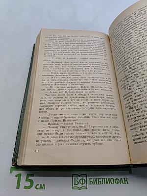 Русь. Роман в пяти частях в двух томах. Том I. Части I, II, III