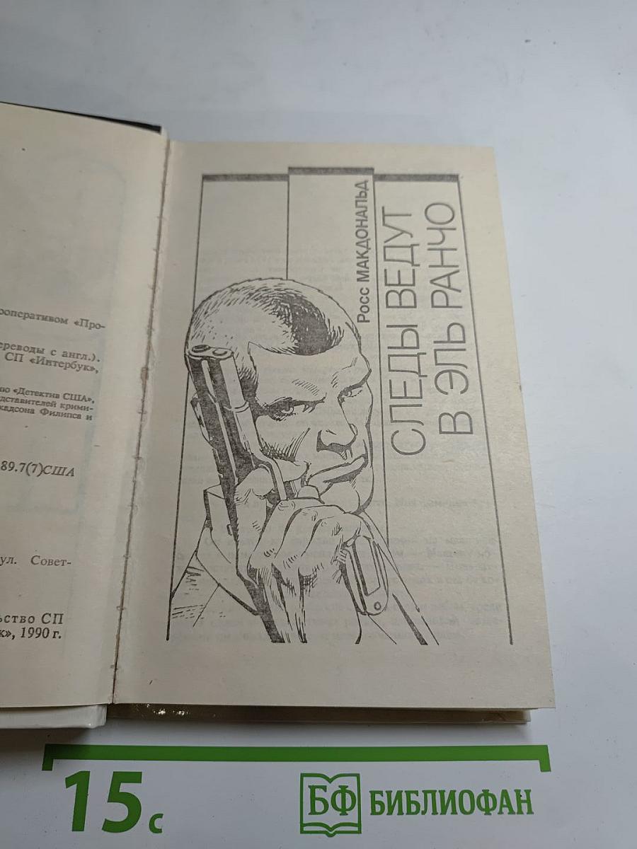 Детектив США. Сборник. Выпуск 1-й