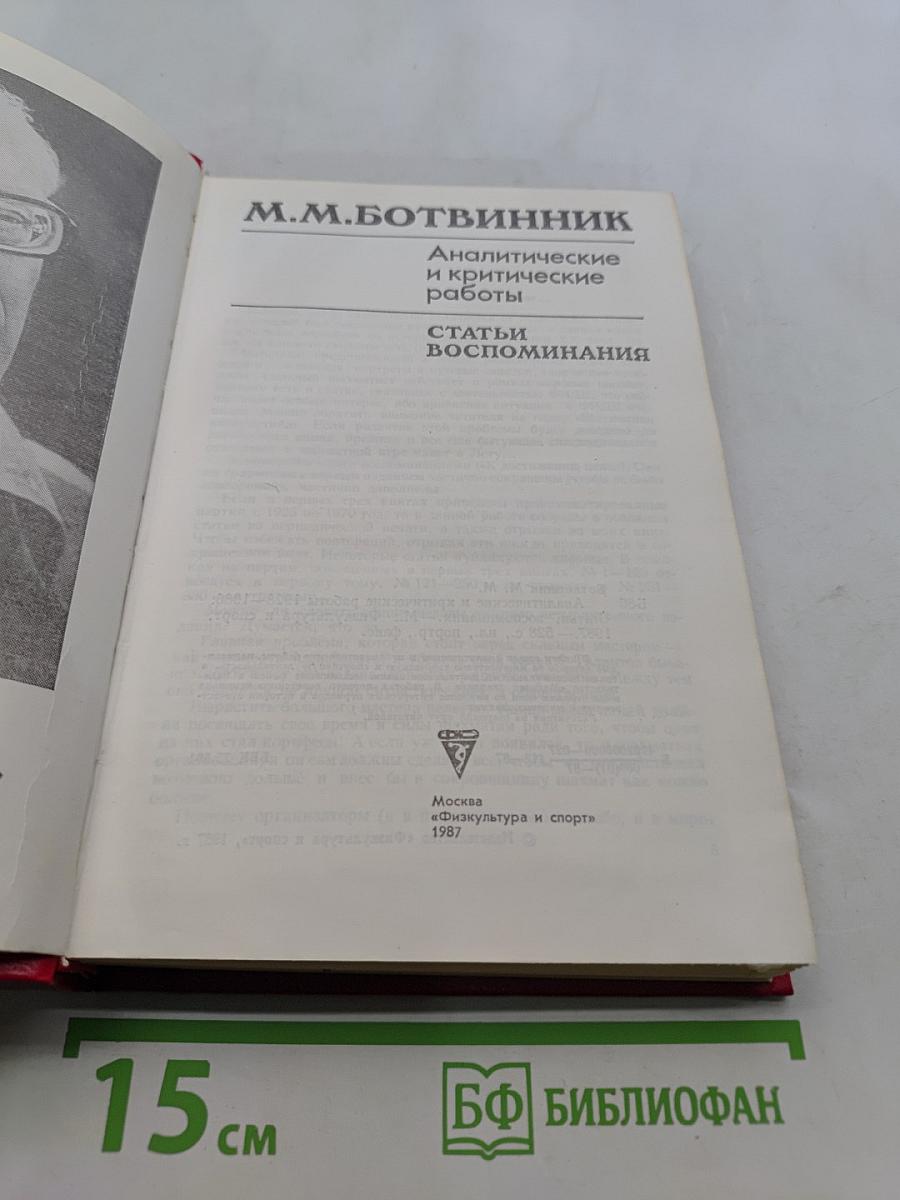Аналитические и критические работы. Статьи, воспоминания