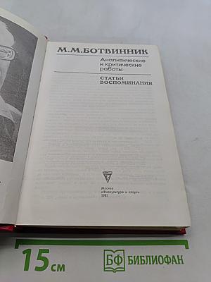 Аналитические и критические работы. Статьи, воспоминания