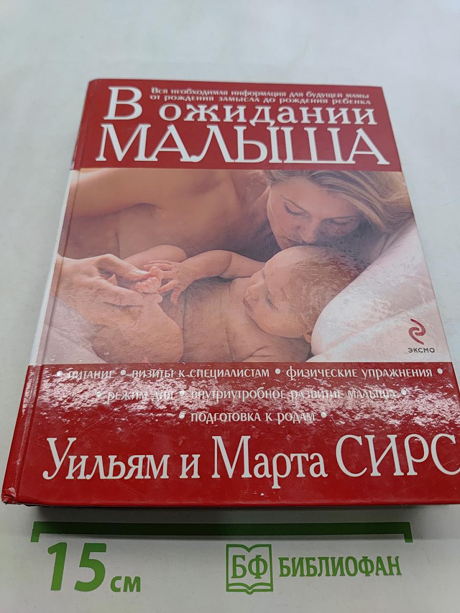 В ожидании малыша