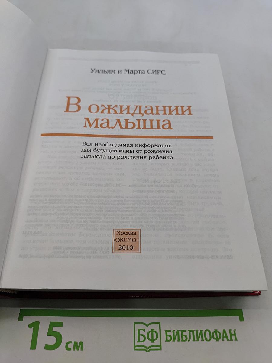 В ожидании малыша