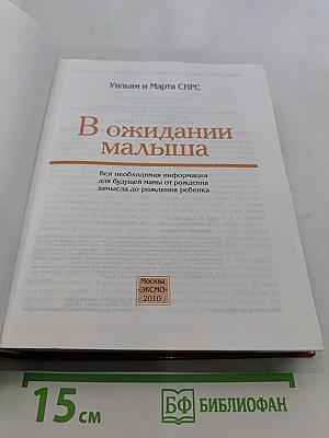 В ожидании малыша