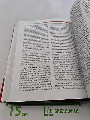 В ожидании малыша