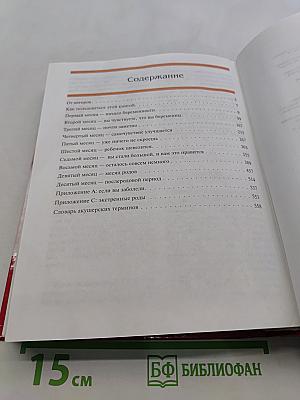 В ожидании малыша