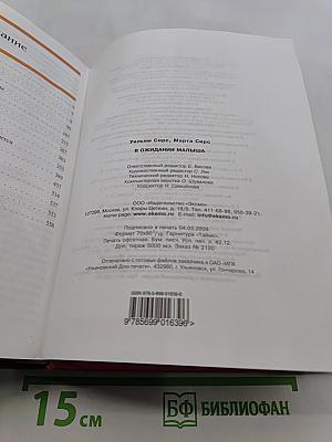 В ожидании малыша