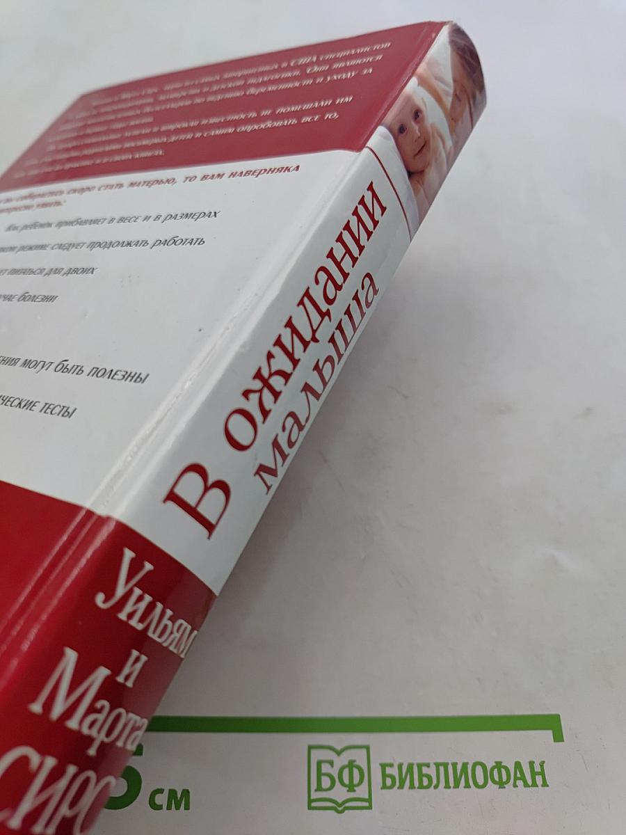 В ожидании малыша