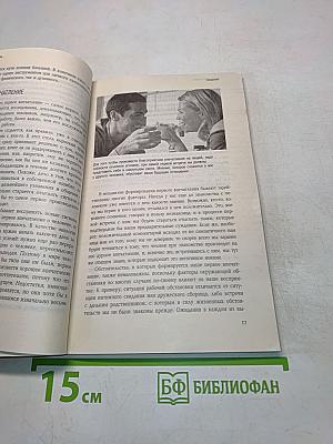 Первое впечатление. Язык мимики и жестов