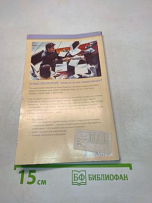 Первое впечатление. Язык мимики и жестов