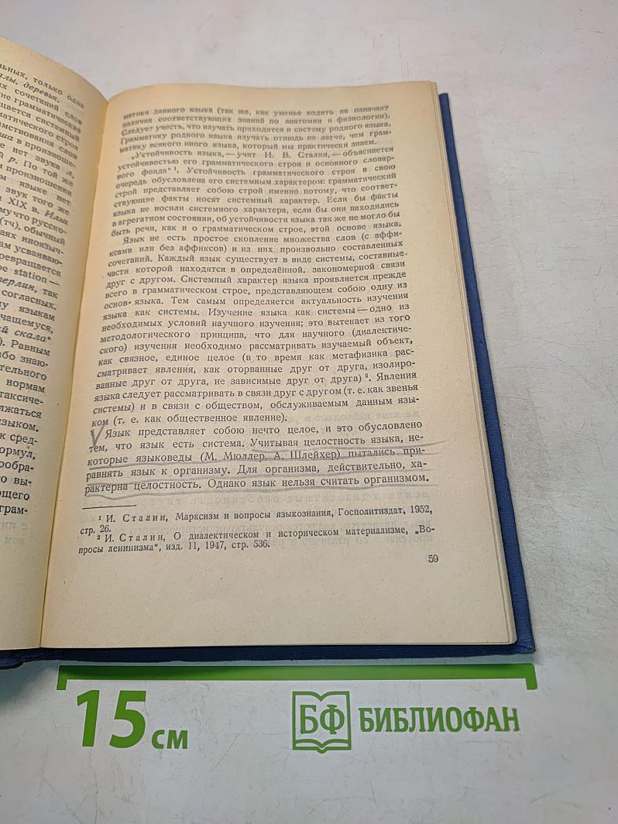 Введение в языкознание. Часть I