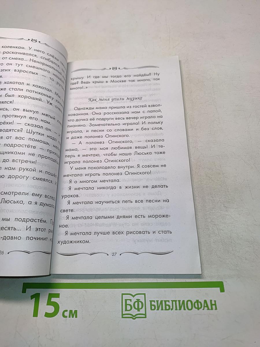 Рассказы Люси Синицыной, ученицы третьего класса