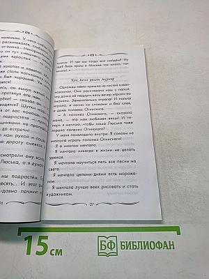 Рассказы Люси Синицыной, ученицы третьего класса