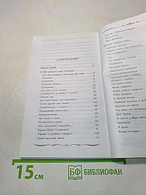Рассказы Люси Синицыной, ученицы третьего класса