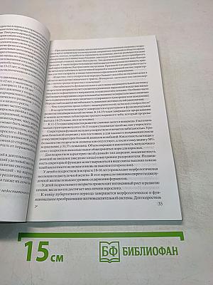 Медицинские и психологические проблемы школьников-подростков: Разговор учителя с врачом