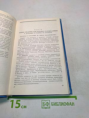 Военные санатории и дома отдыха. Справочник