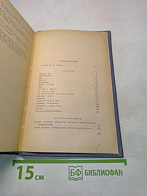 Сочинения