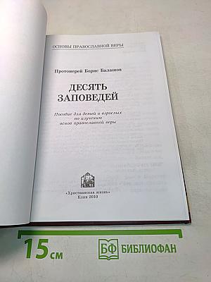 Десять заповедей