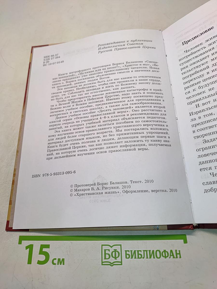 Десять заповедей