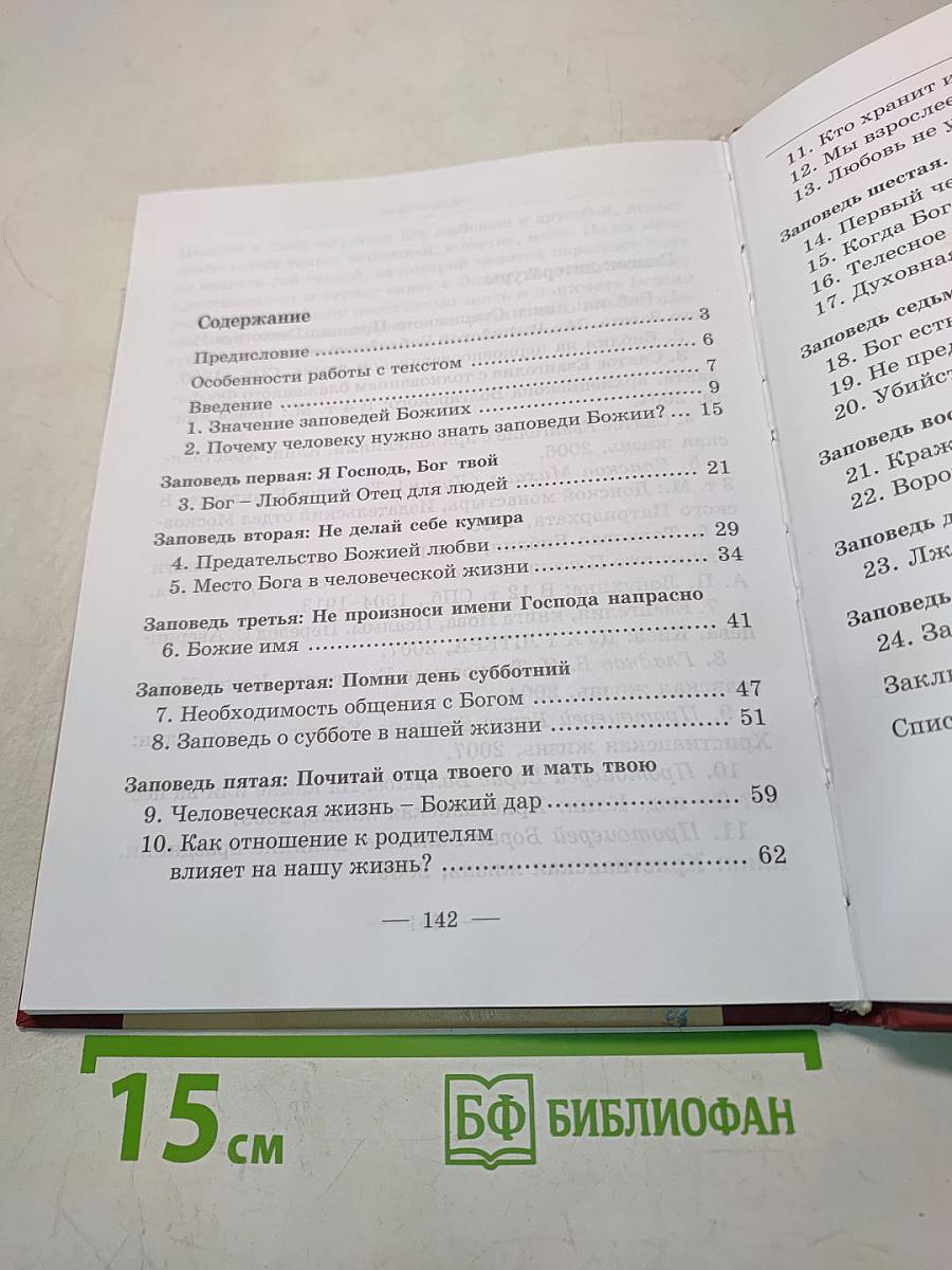 Десять заповедей