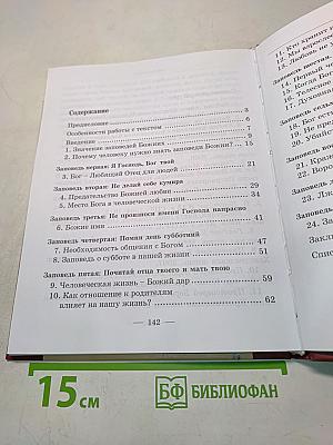 Десять заповедей