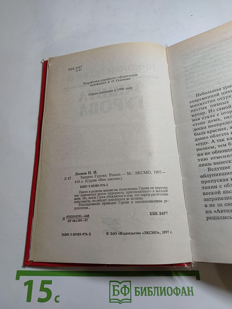 Защита Гурова
