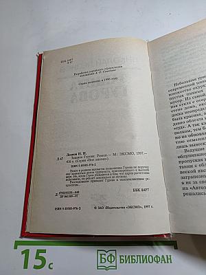 Защита Гурова