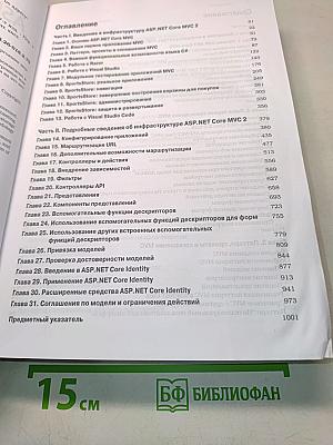 ASP .NET Core MVC 2 с примерами на C# для профессионалов