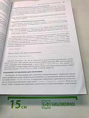 ASP .NET Core MVC 2 с примерами на C# для профессионалов