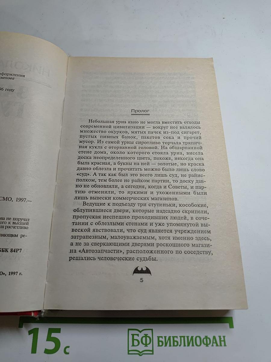 Защита Гурова