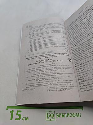 ОГЭ 2024. Биология. 100 баллов. Самостоятельная подготовка к ОГЭ