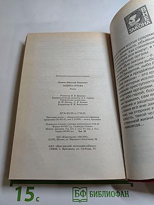 Защита Гурова