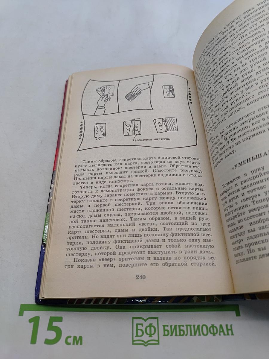 Даю уроки волшебства