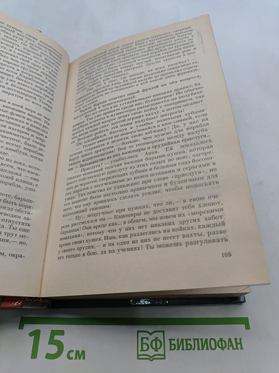 Невеста Чернобородого