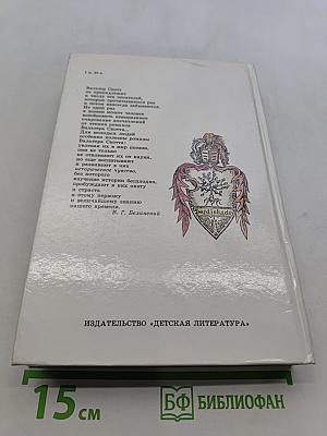 Айвенго