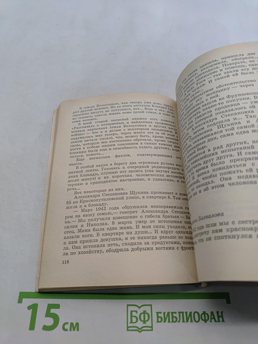 Репортаж из блокады