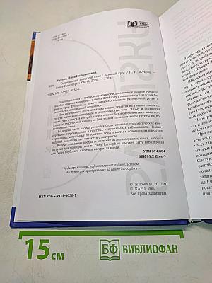 Современный шведский язык. Базовый курс