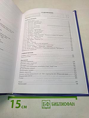 Современный шведский язык. Базовый курс