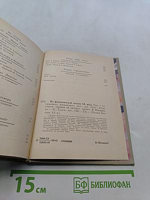 Из филиппинской поэзии XX века