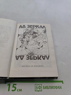 А.А. Зеркал