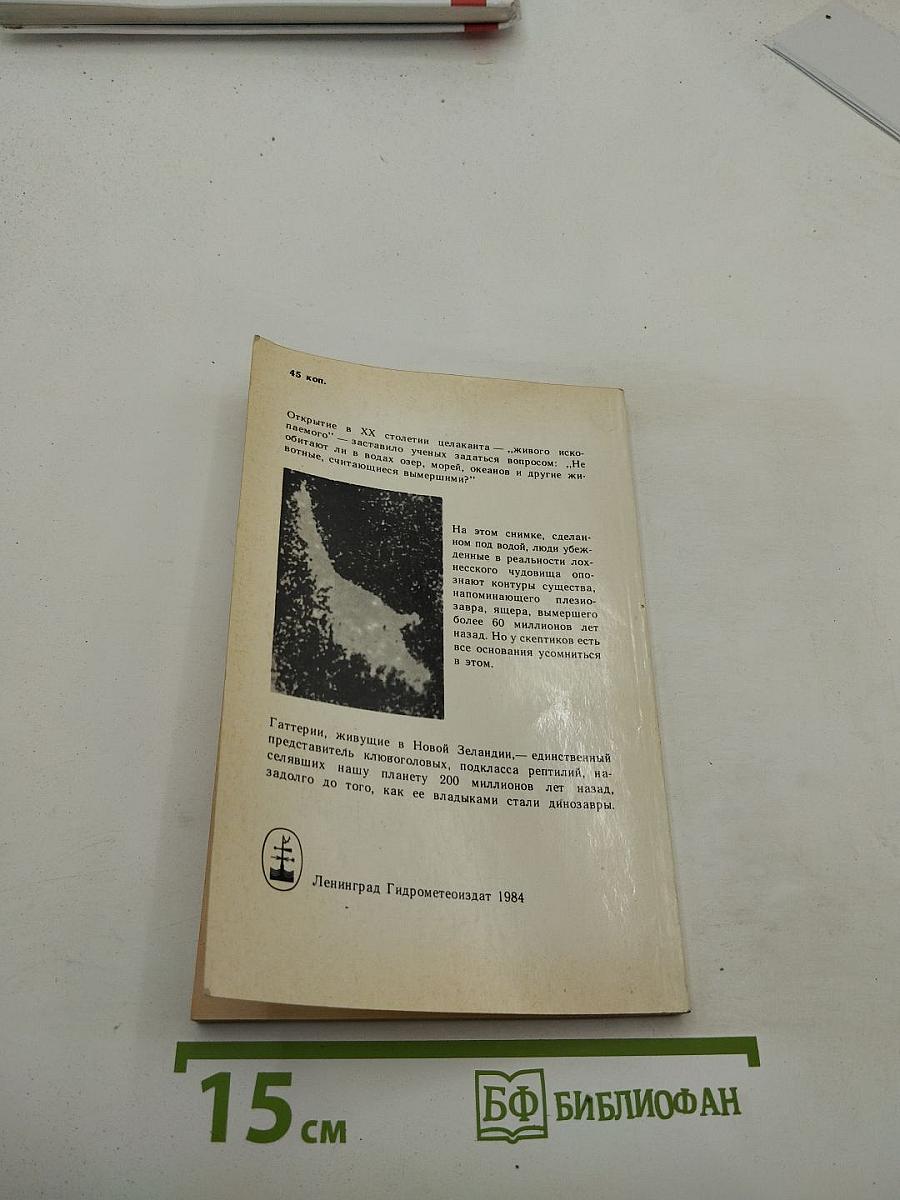 Динозавра ищите в глубинах