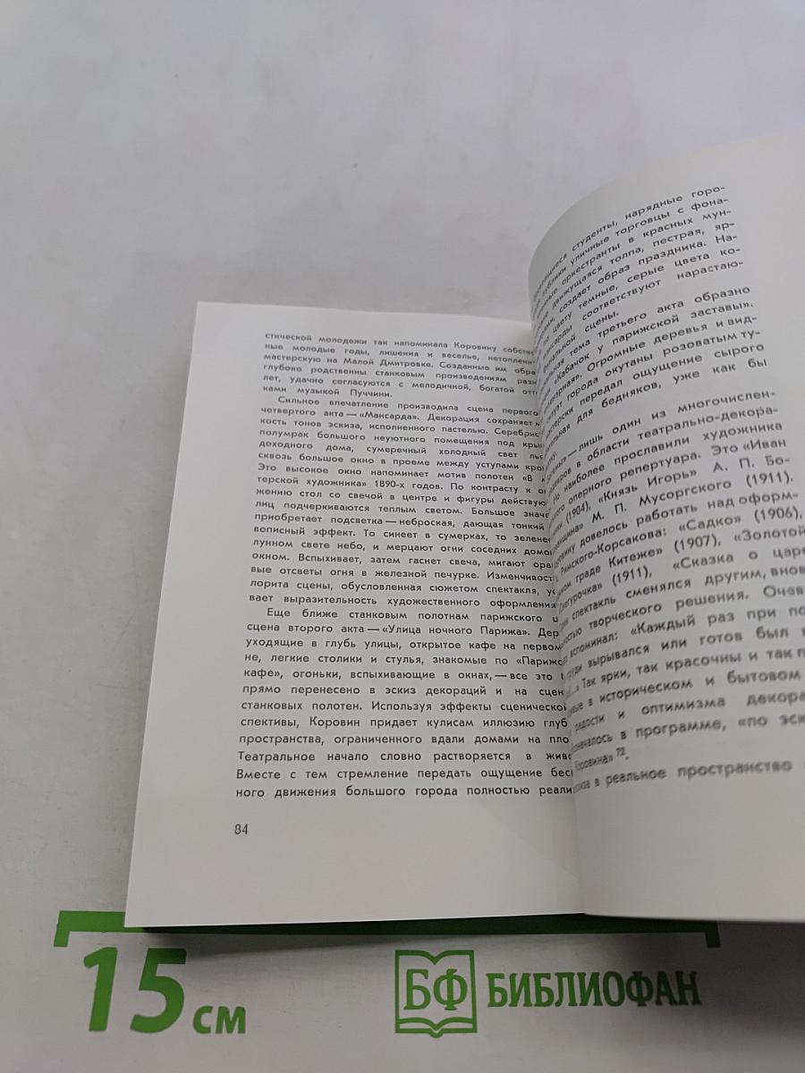 Константин Алексеевич Коровин