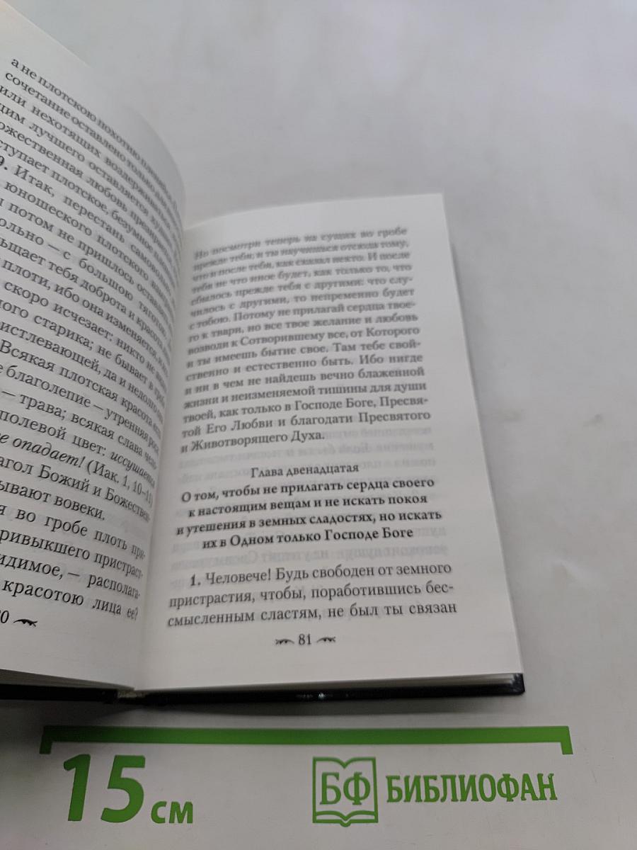 Святитель Димитрий Ростовский. Алфавит духовный