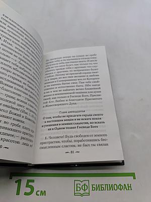 Святитель Димитрий Ростовский. Алфавит духовный