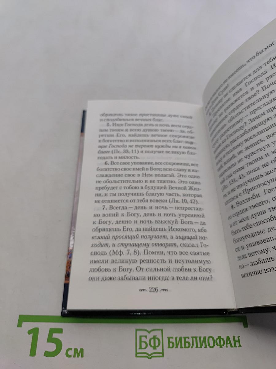 Святитель Димитрий Ростовский. Алфавит духовный