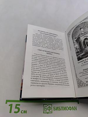 Святитель Димитрий Ростовский. Алфавит духовный