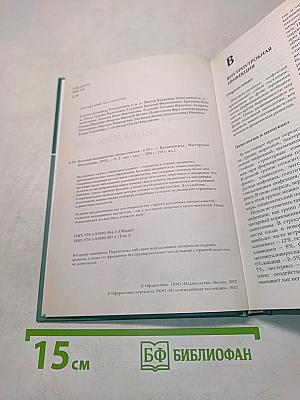 Большая медицинская энциклопедия. Том 3. Внутренние болезни