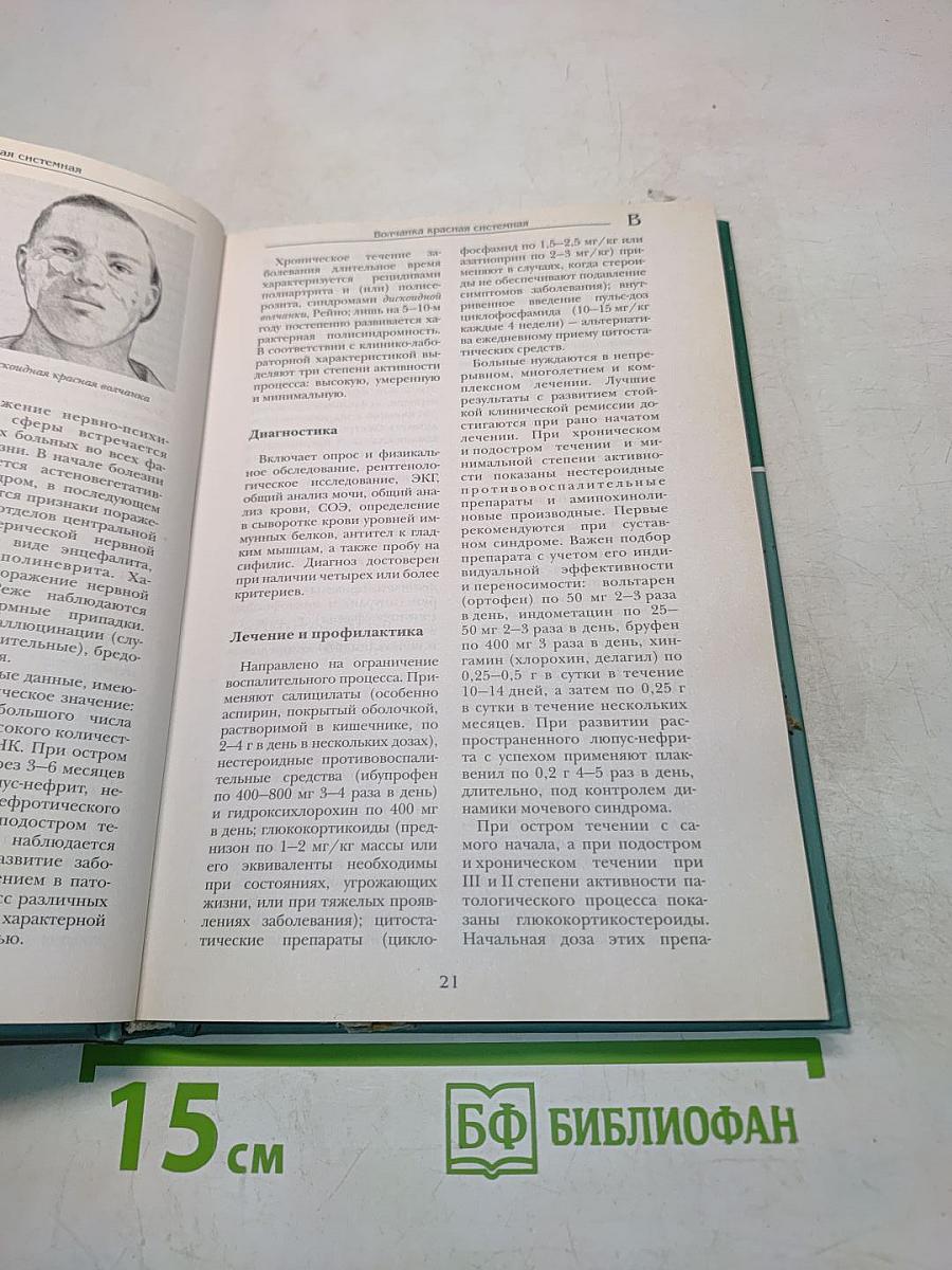 Большая медицинская энциклопедия. Том 3. Внутренние болезни