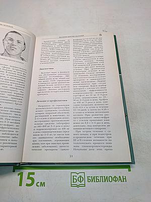 Большая медицинская энциклопедия. Том 3. Внутренние болезни